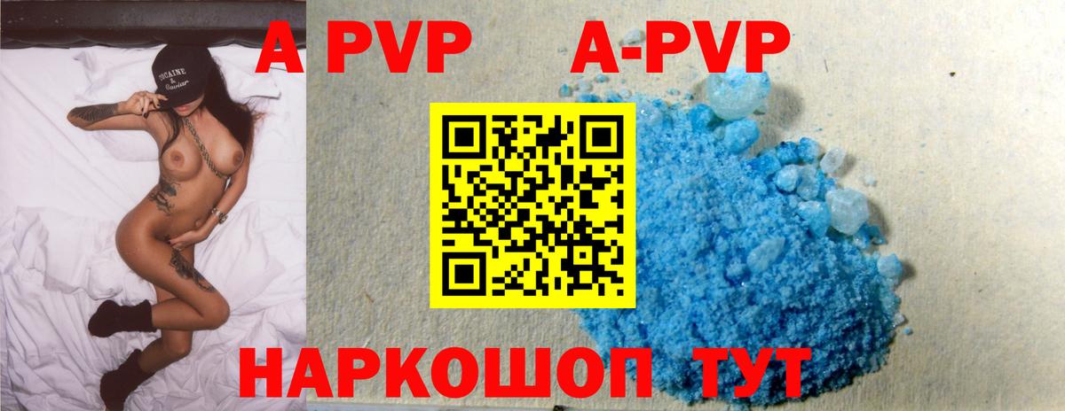 A-PVP  APVP Crystall  Вход с VPN  Alfa_PVP мука  Алексеевка  Alpha PVP кристаллы 