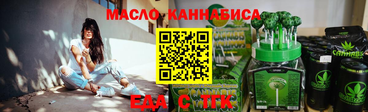 Еда ТГК конопля Алексеевка