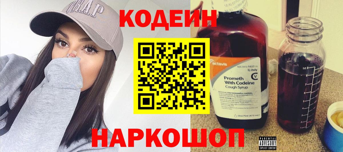 Кодеиновый сироп Lean Purple Drank  Кодеиновый сироп Lean Purple Drank  Вход с VPN  Алексеевка 
