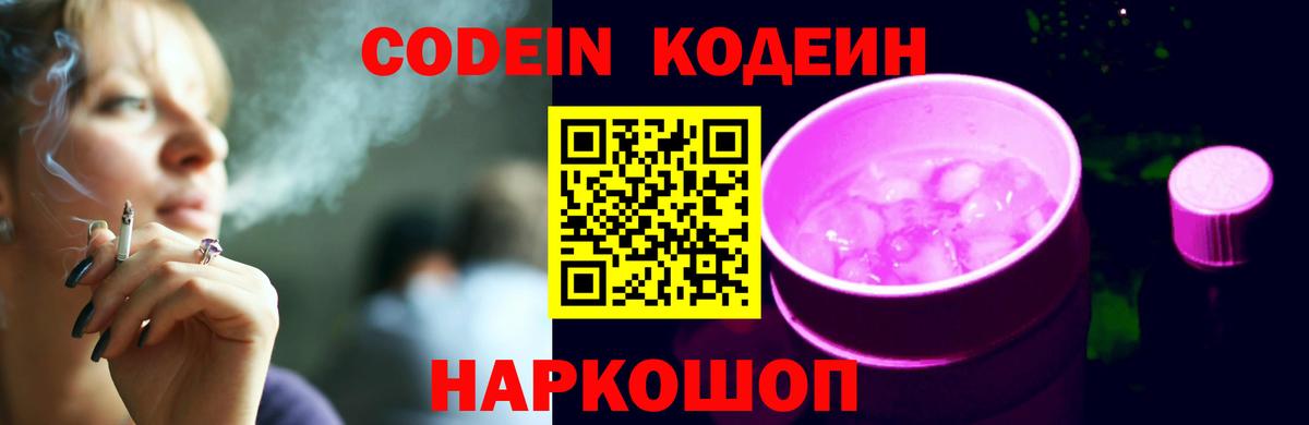 Codein Purple Drank Алексеевка