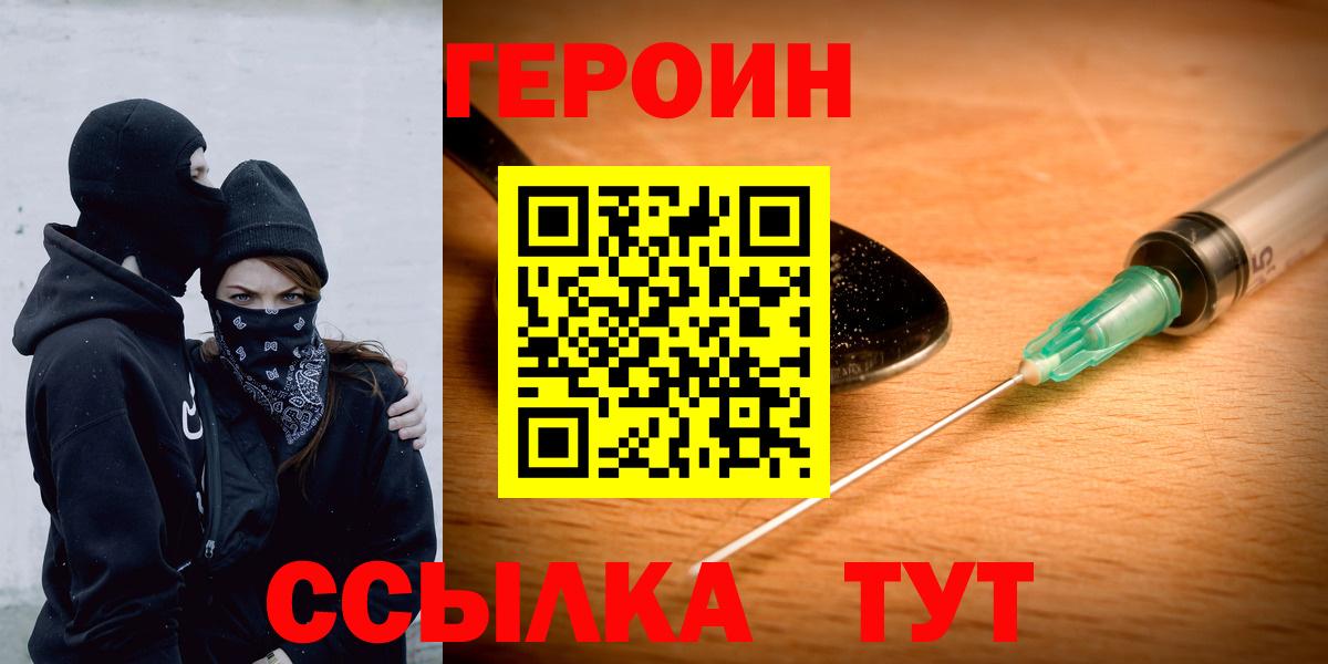 Героин  ГЕРОИН Heroin  Вход с VPN  Алексеевка 